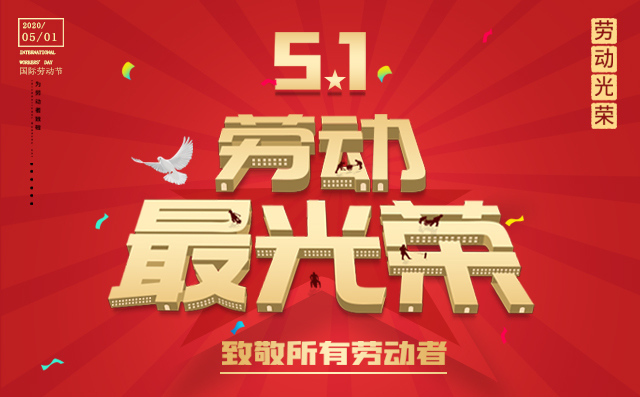 慶祝國際勞動節，致敬所有勞動者
